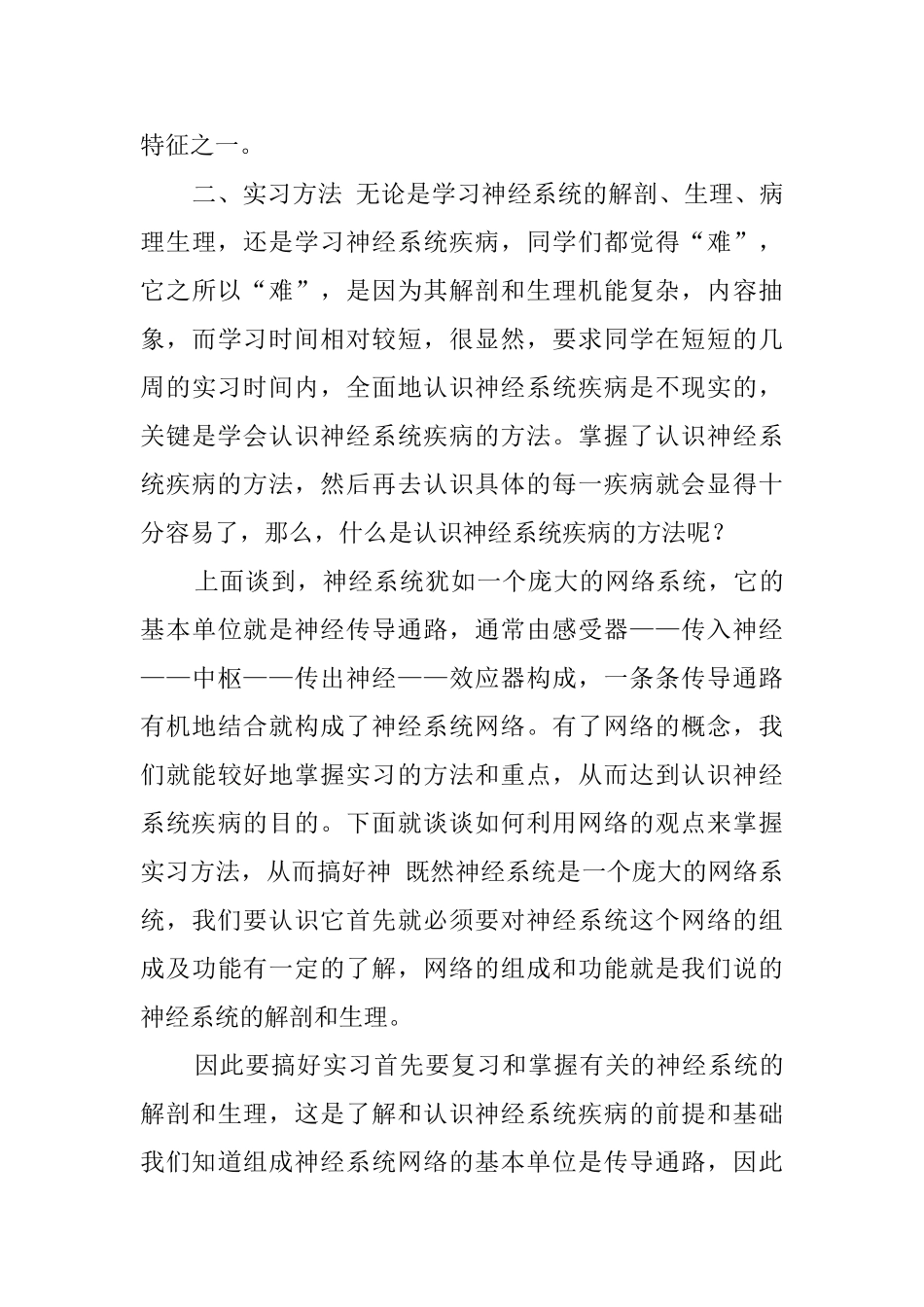 神经内科实习护士自我鉴定报告范文_第3页