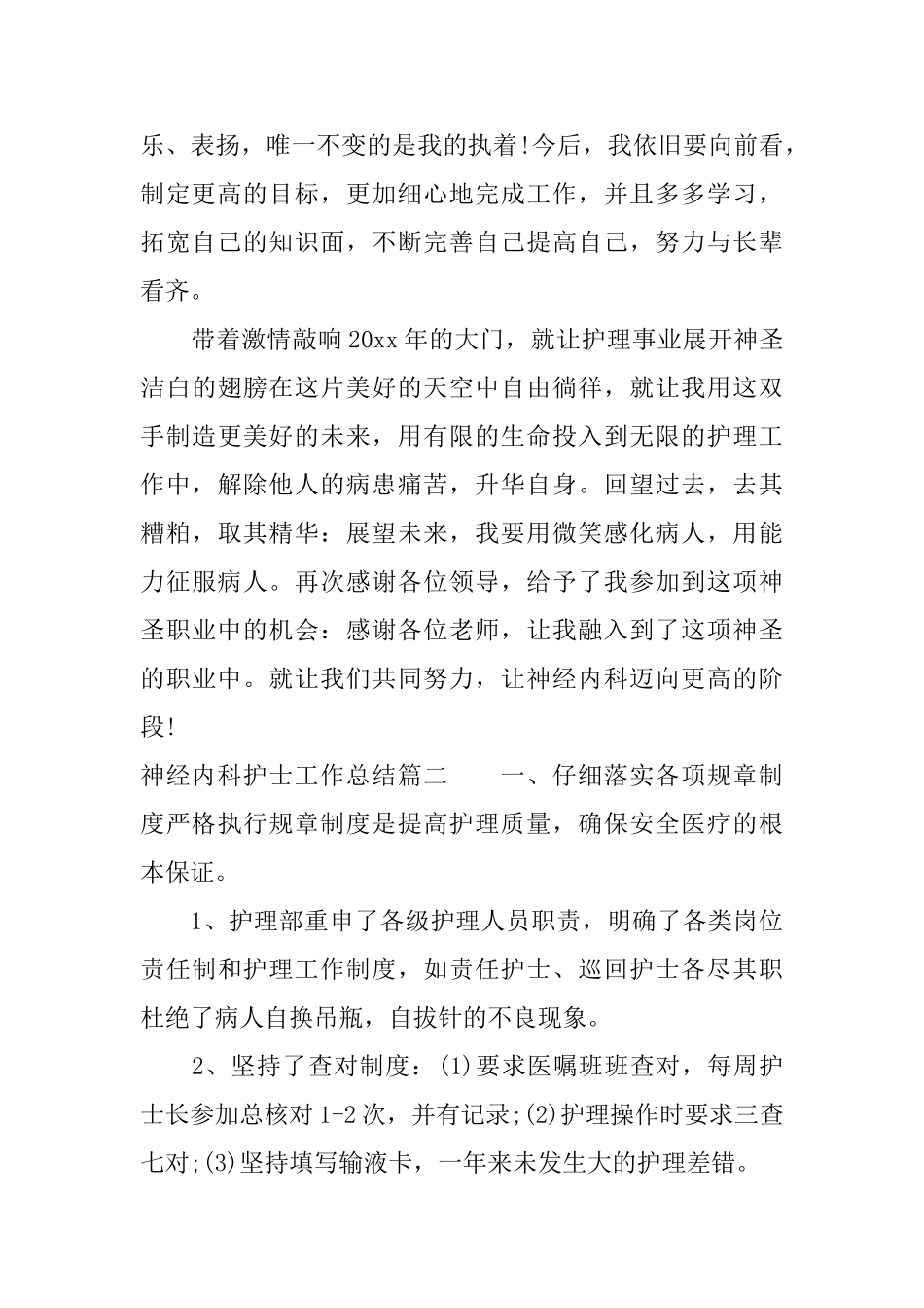 神经内科护士工作总结_第2页