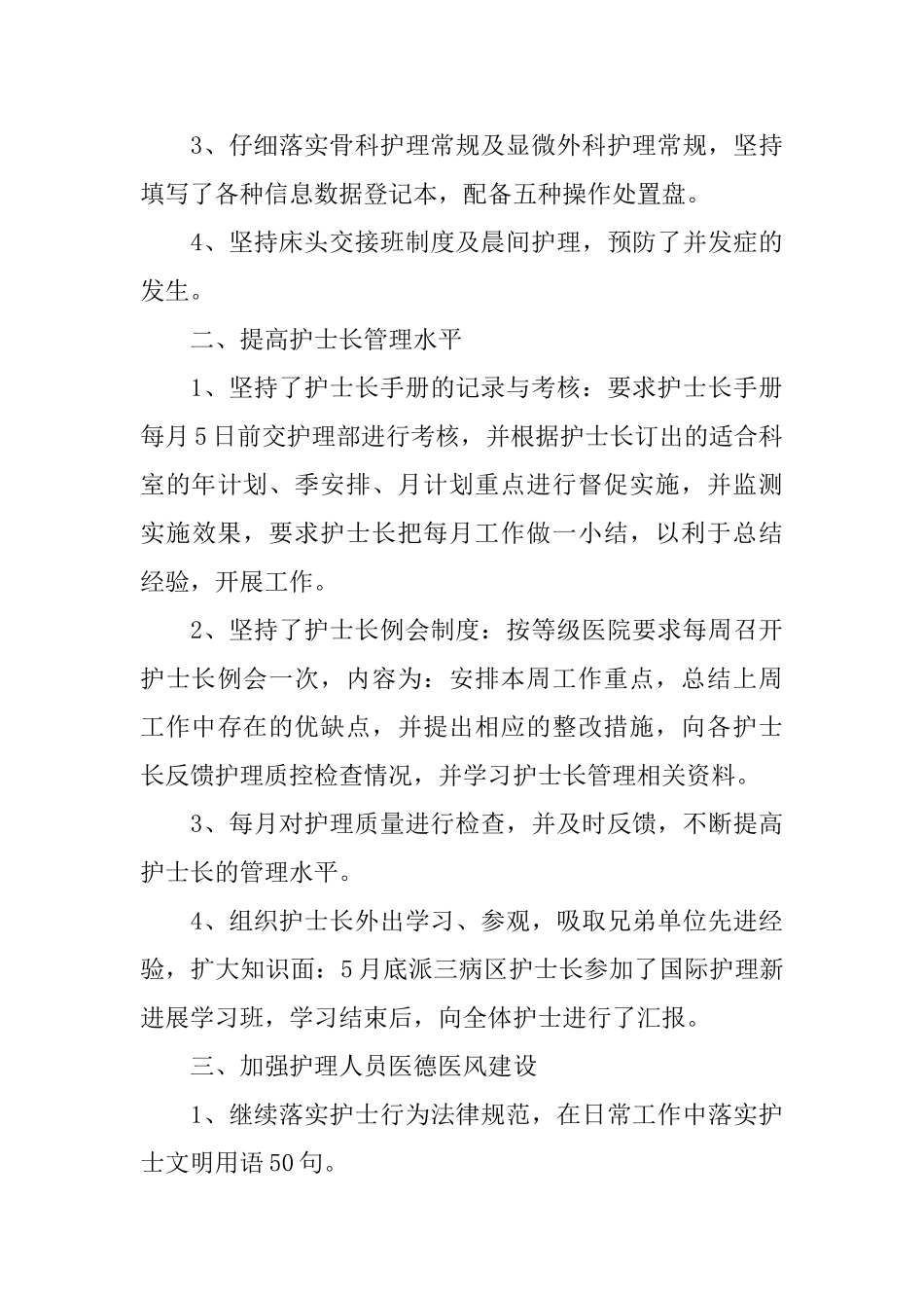 神经内科护士工作总结_第3页