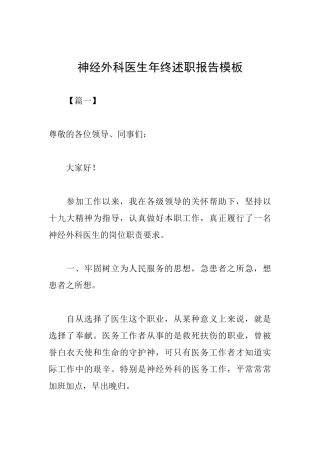 神经外科医生年终述职报告模板