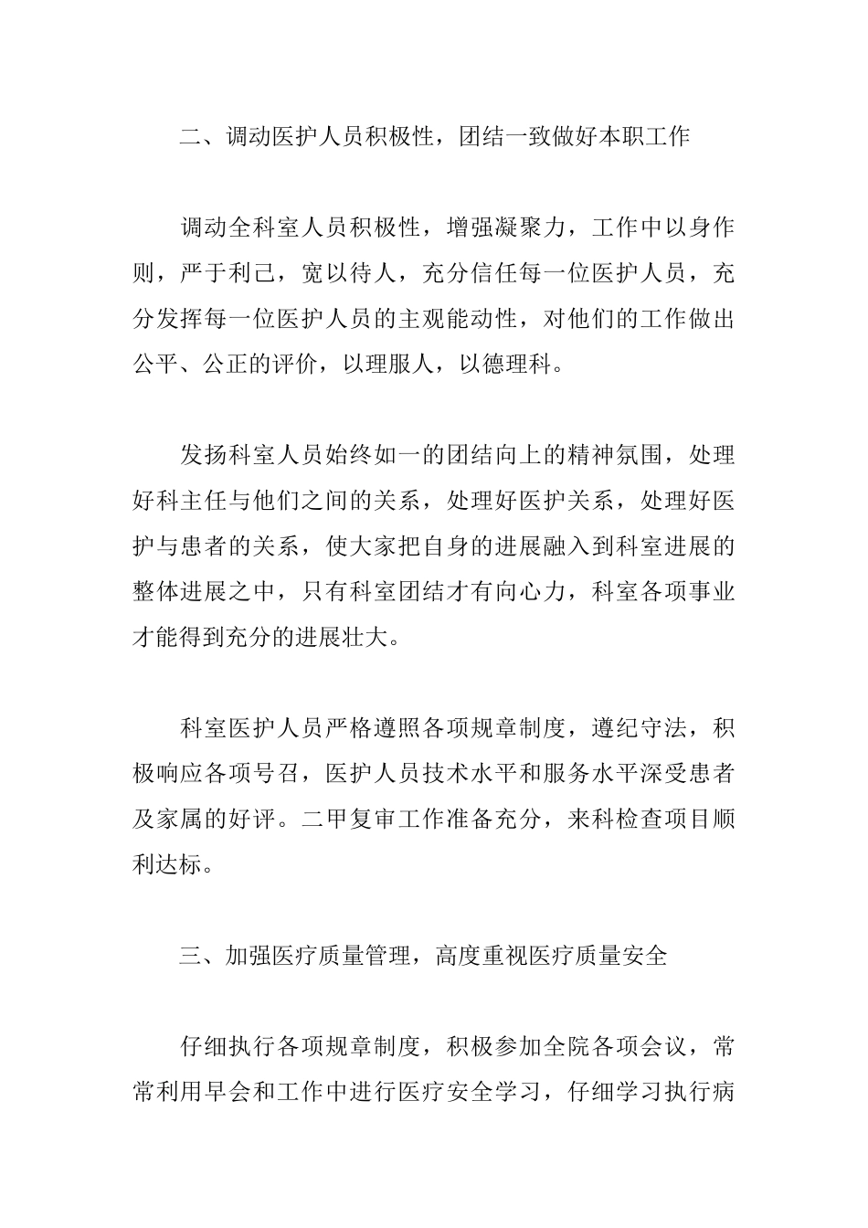 神经外科医生述职报告模板_第2页