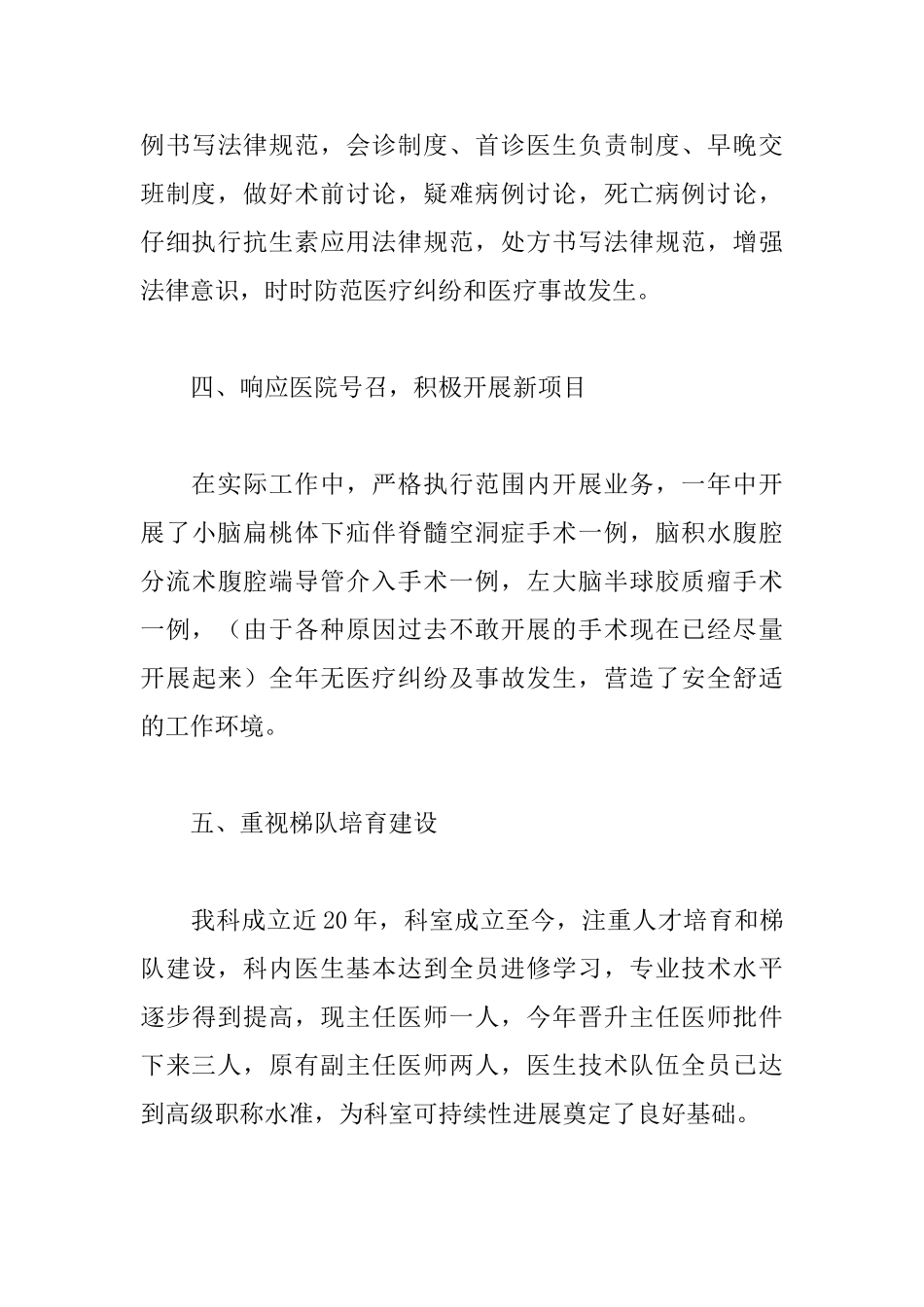 神经外科医生述职报告模板_第3页