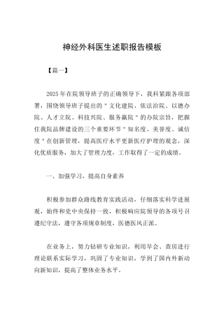神经外科医生述职报告模板
