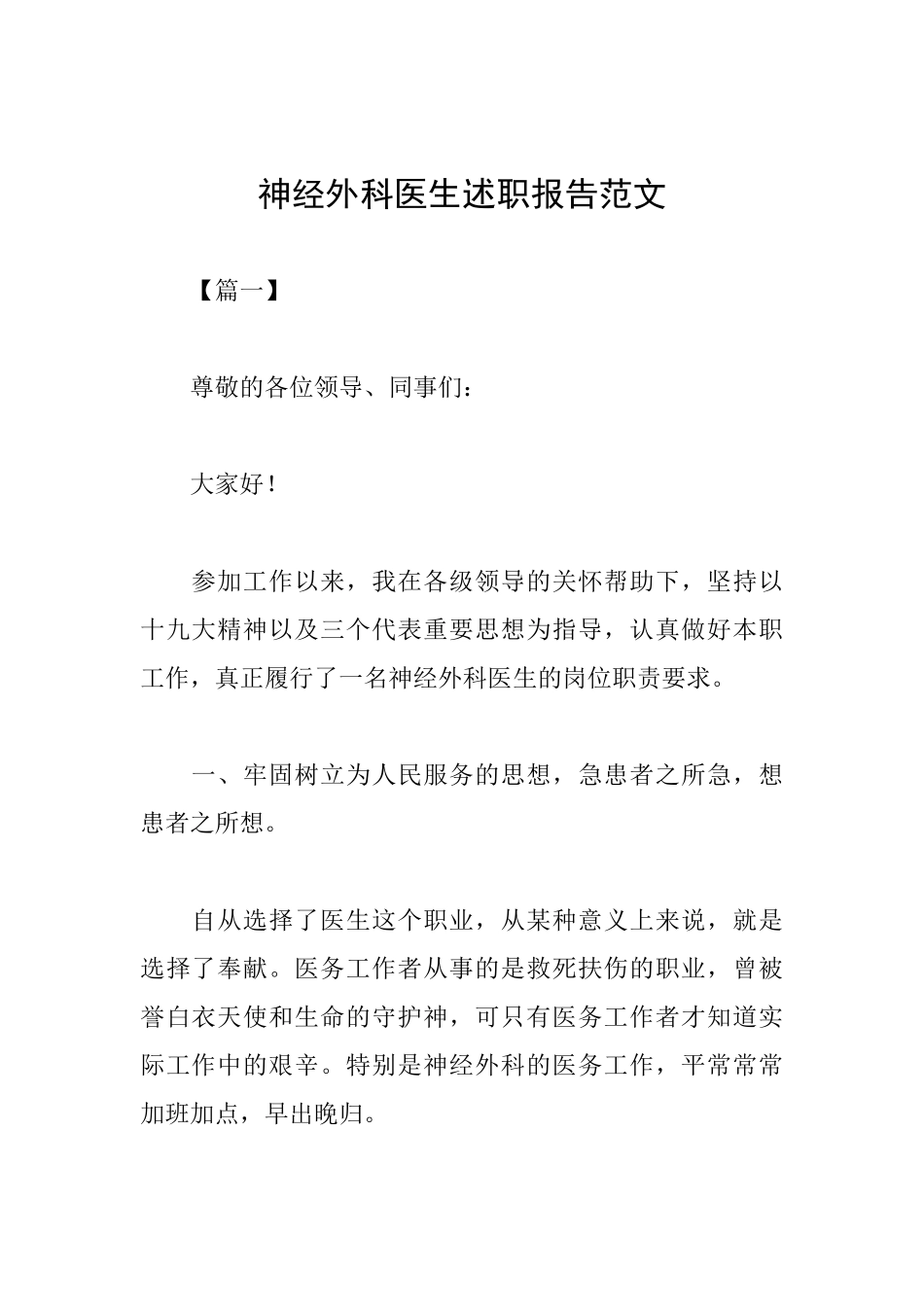 神经外科医生述职报告范文_第1页