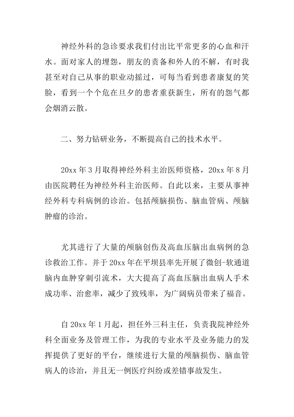神经外科医生述职报告范文_第2页