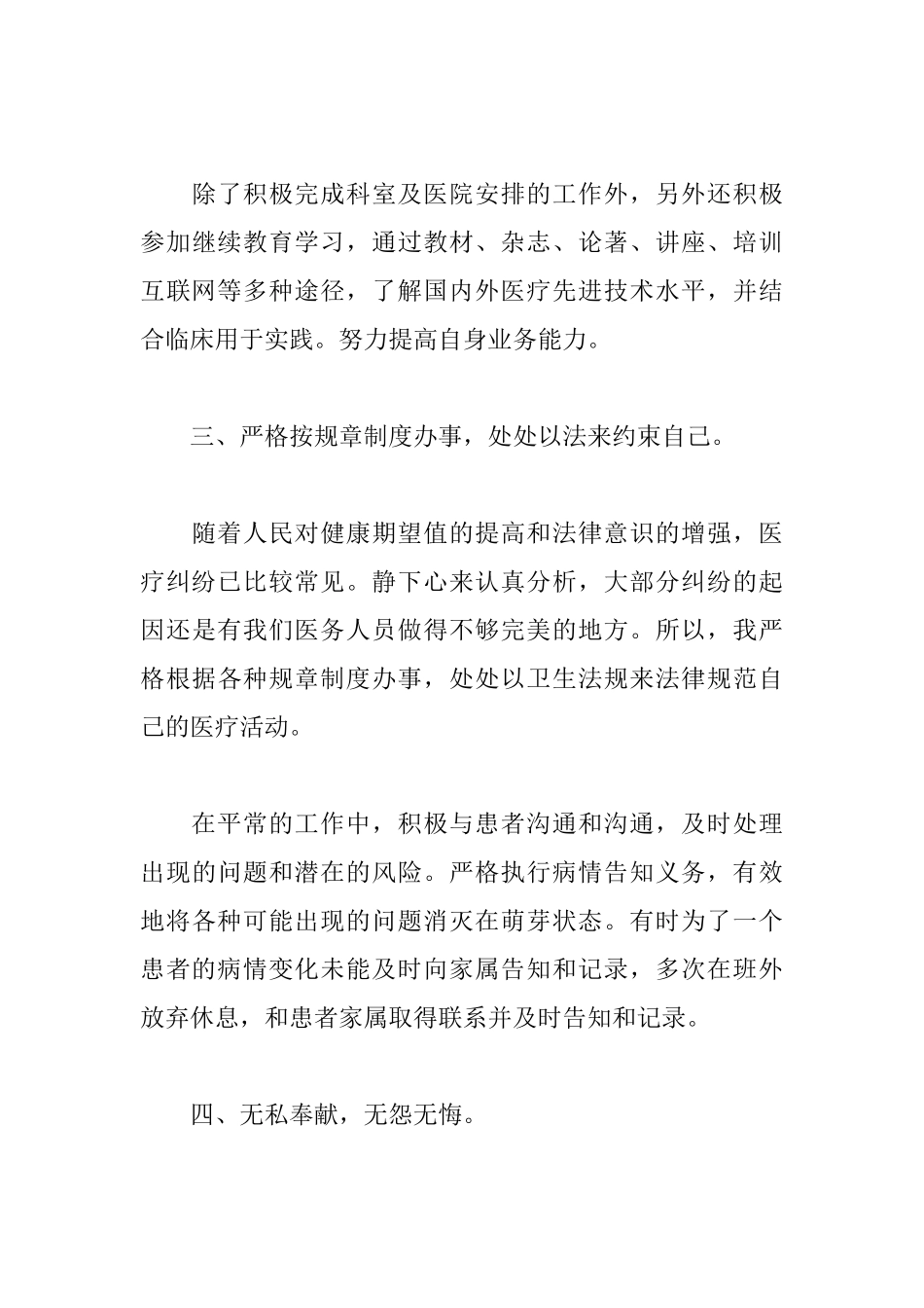 神经外科医生述职报告范文_第3页