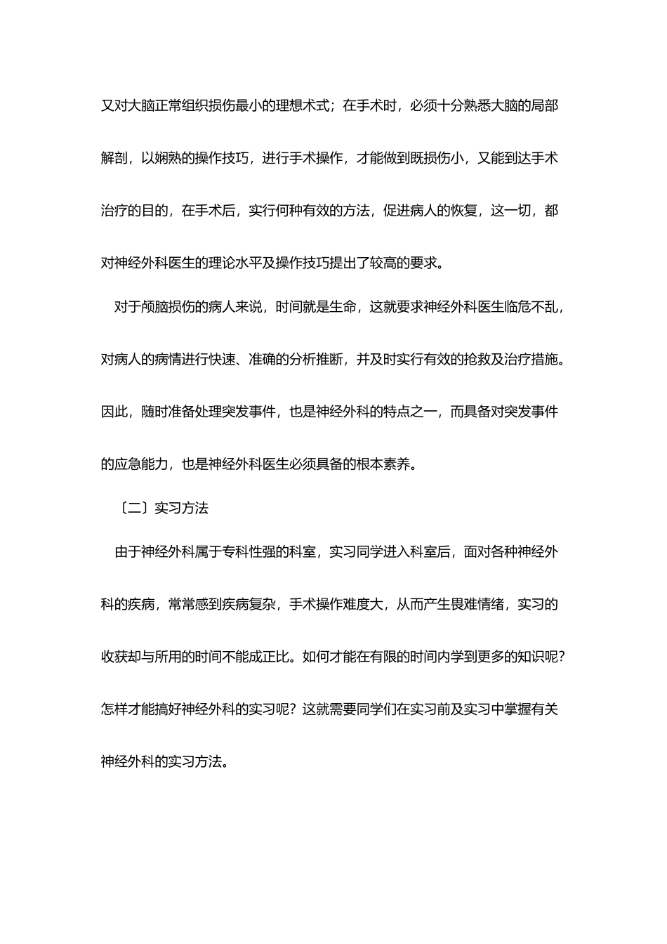 神经外科实习生的自我总结_第2页