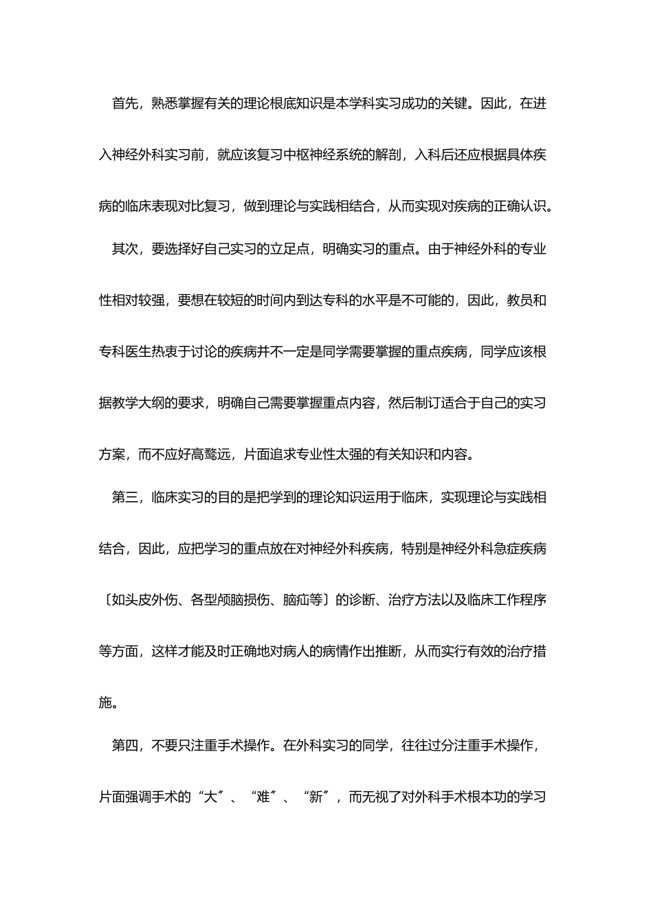 神经外科实习生的自我总结_第3页