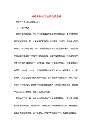 神经外科实习生的自我总结