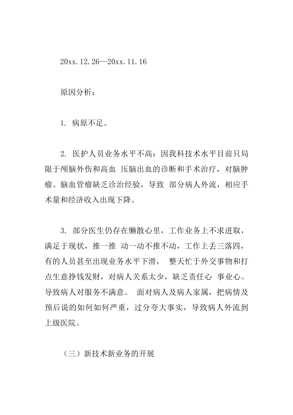 神经外科医生年终述职报告范文_第2页