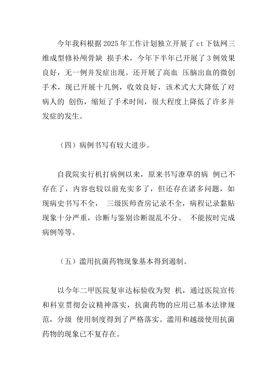 神经外科医生年终述职报告范文_第3页