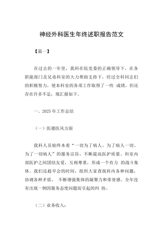 神经外科医生年终述职报告范文