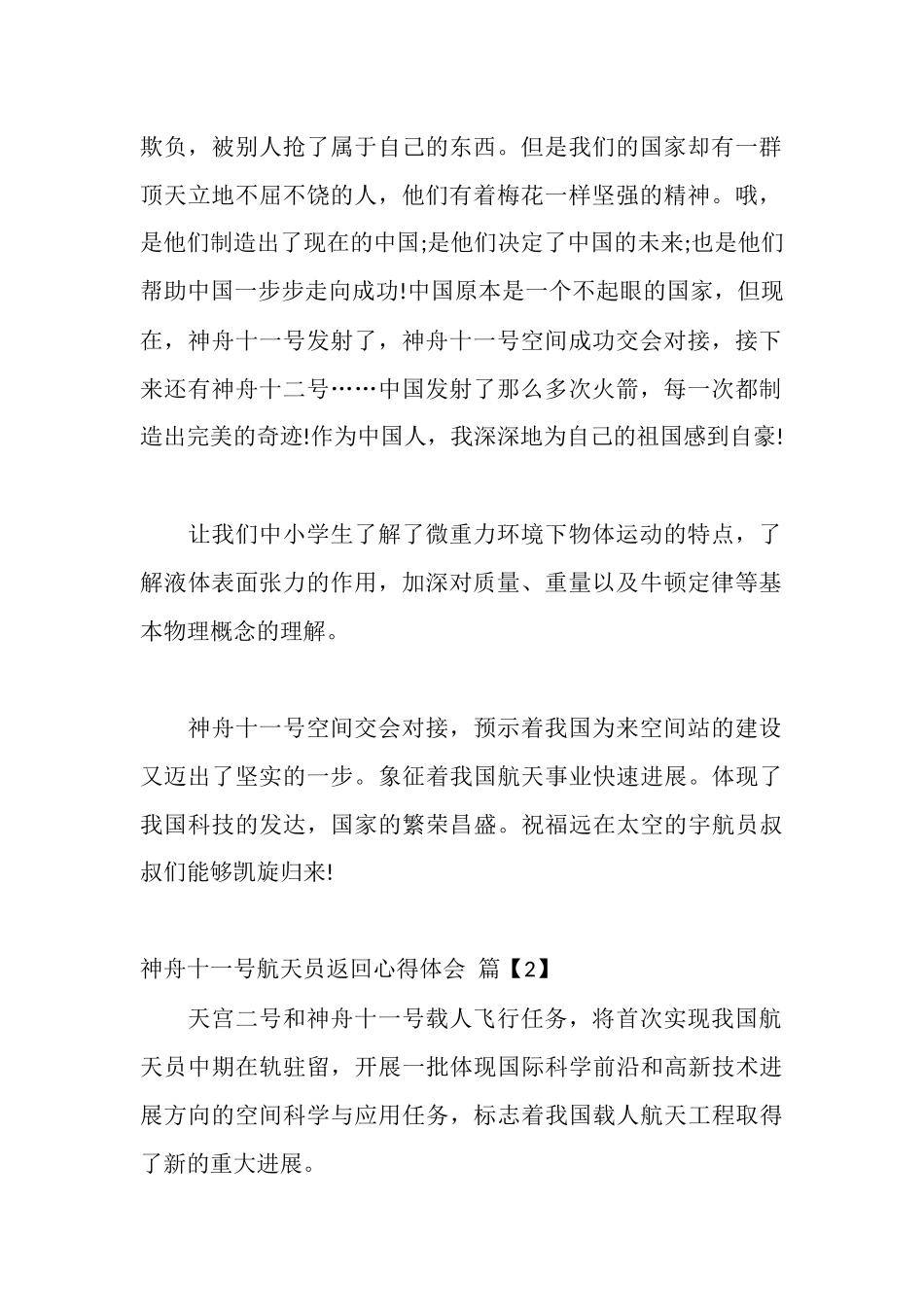 神舟十一号航天员返回心得体会_第2页