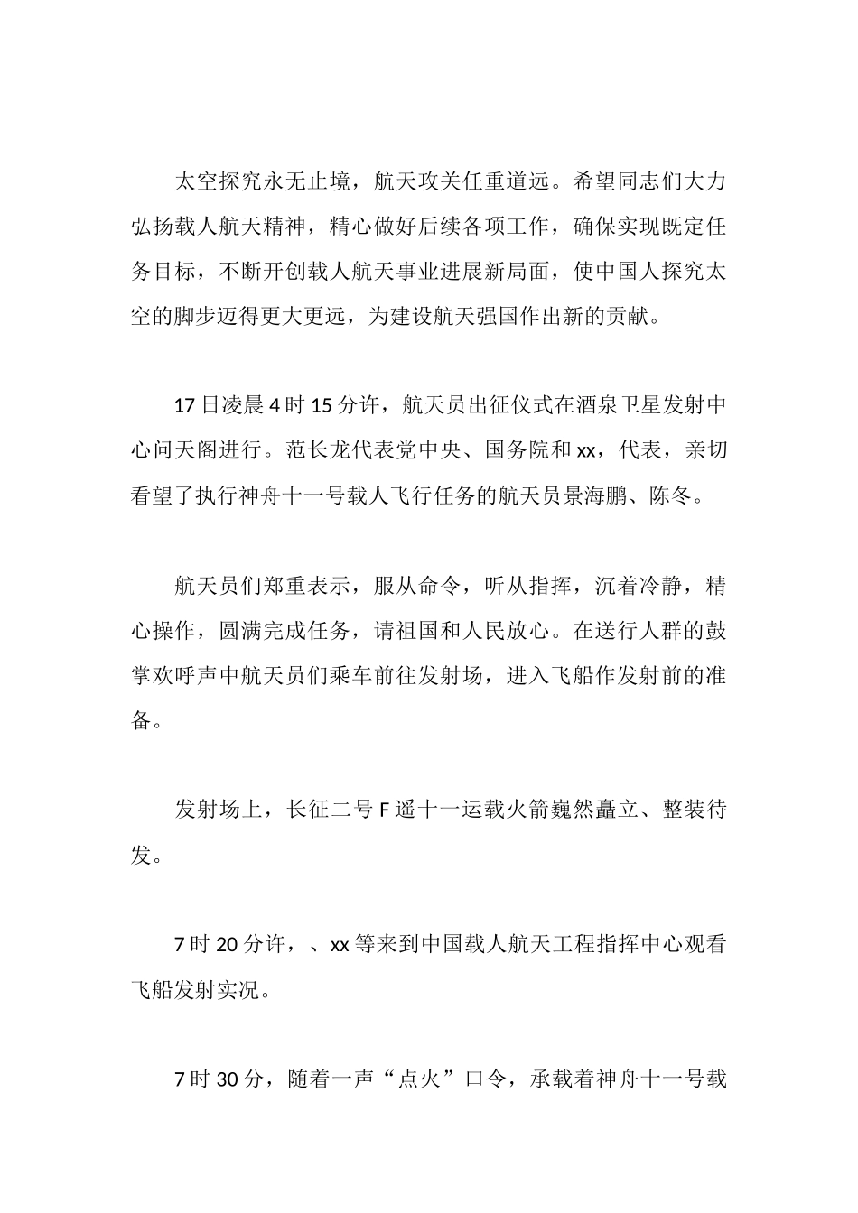 神舟十一号航天员返回心得体会_第3页