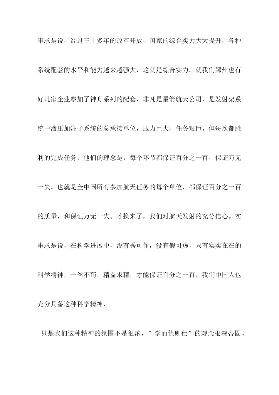 神舟九号发射成功心得体会_第3页