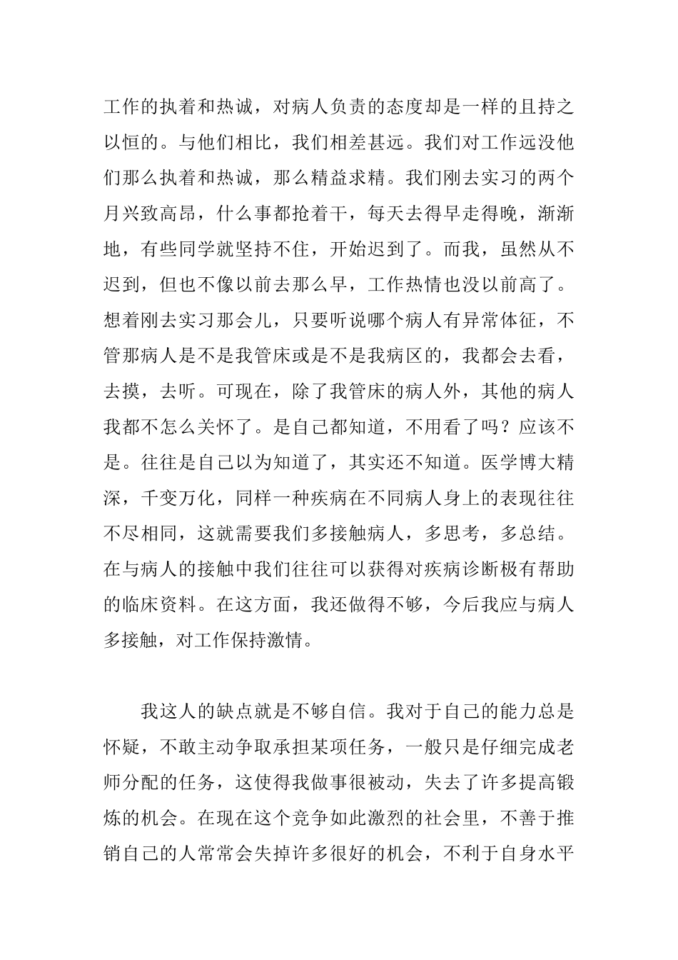 神经科实习自我鉴定700字_第2页