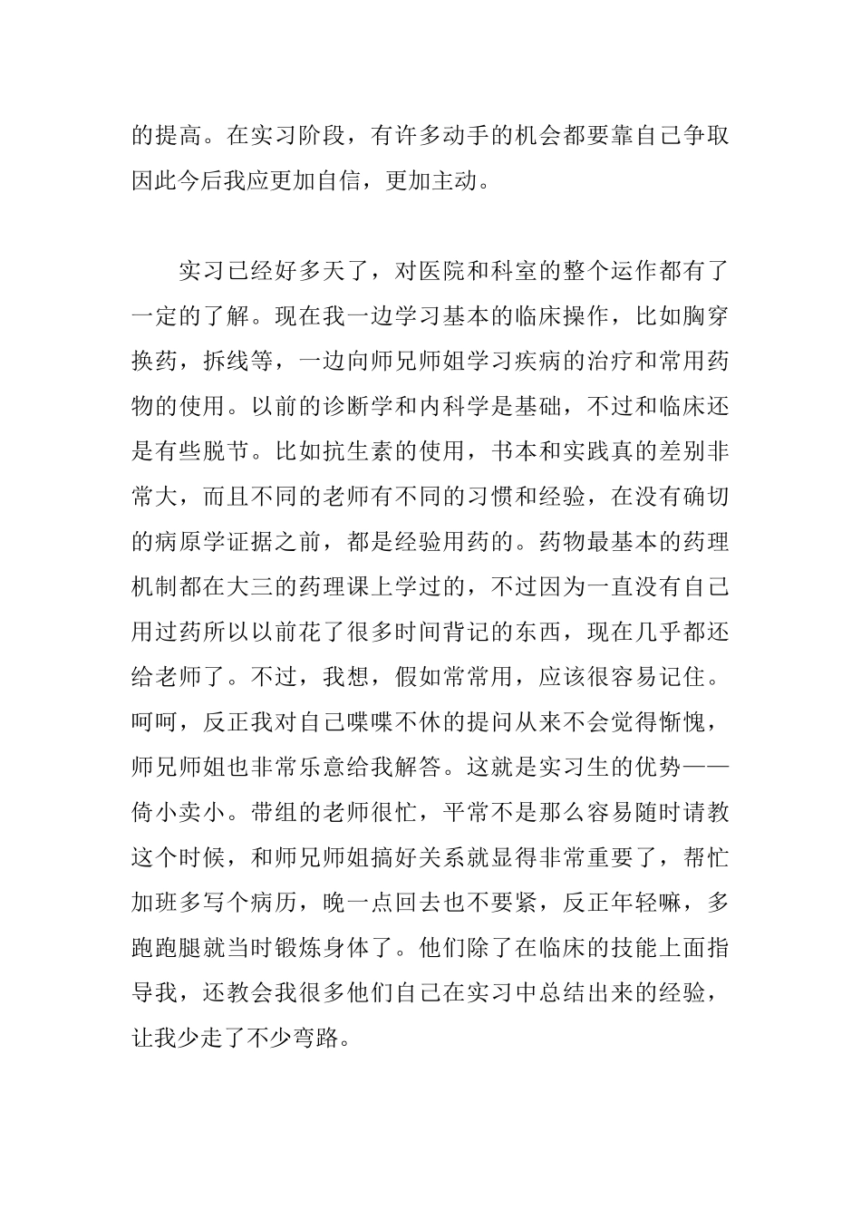 神经科实习自我鉴定700字_第3页