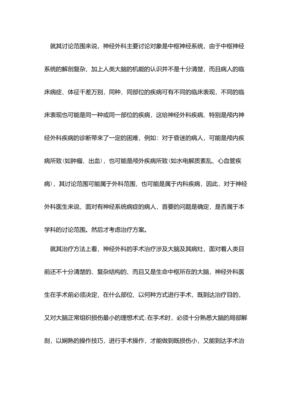 神经外科护士实习心得_第2页