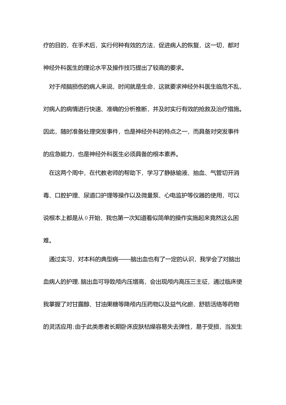 神经外科护士实习心得_第3页