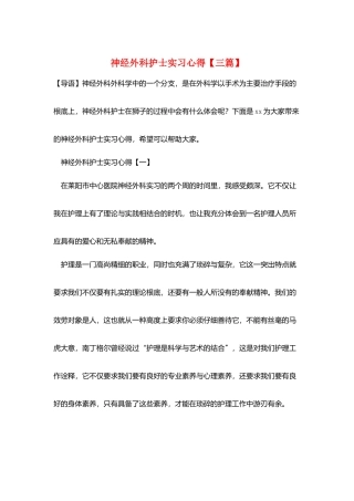 神经外科护士实习心得
