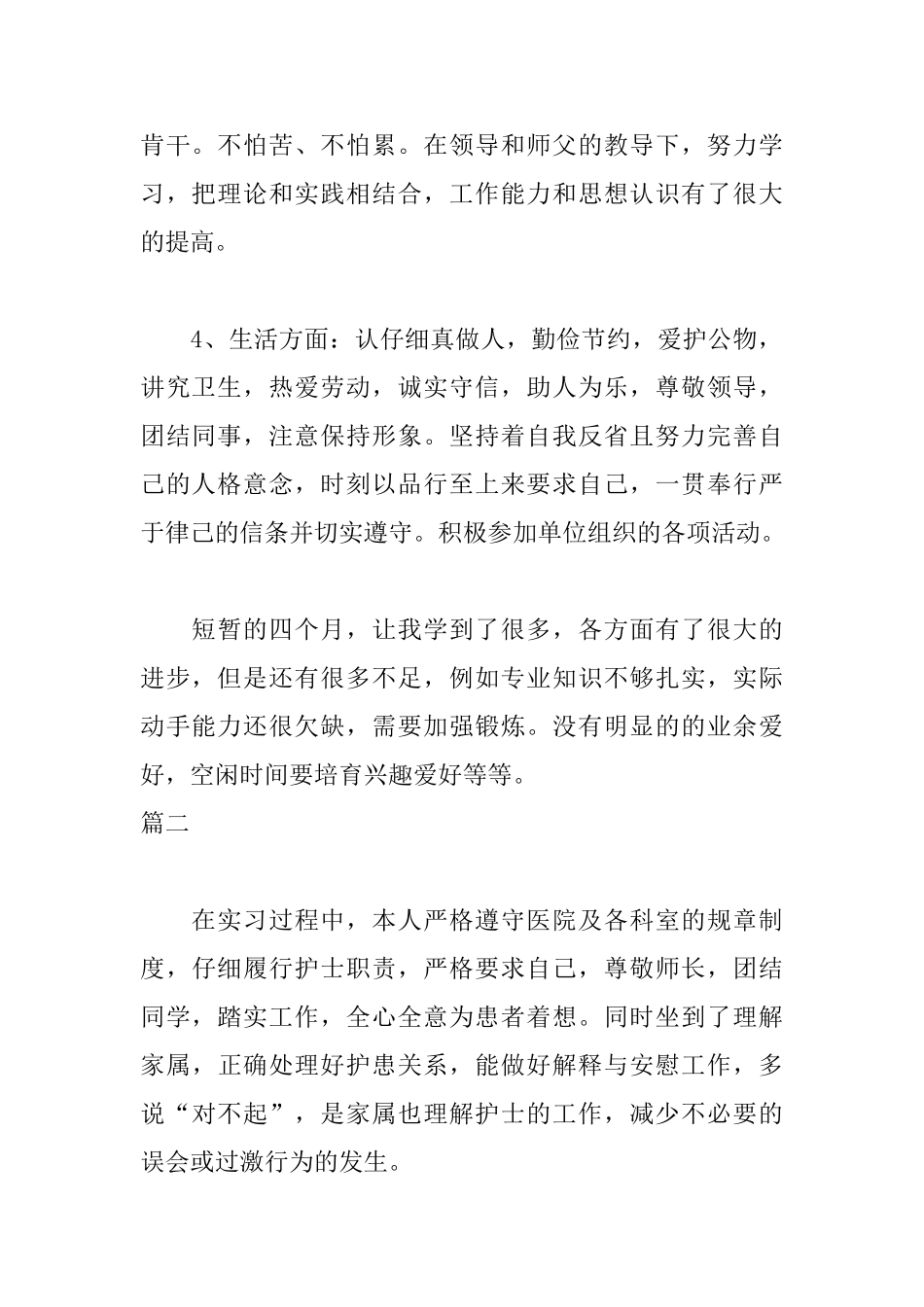 神经科实习自我鉴定范文_第2页
