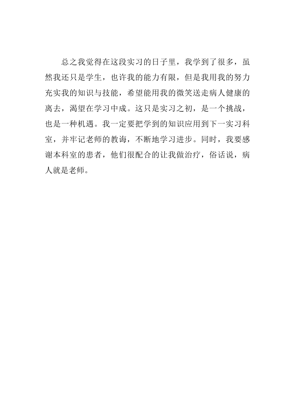 神经科实习自我鉴定范文_第3页