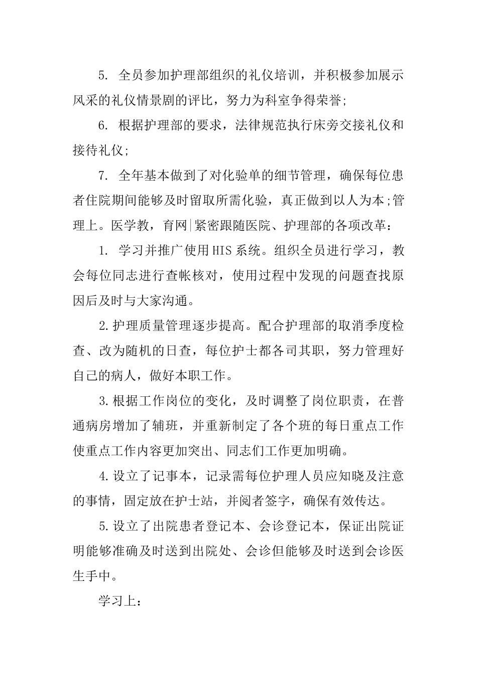 神经外科护理工作总结_第2页