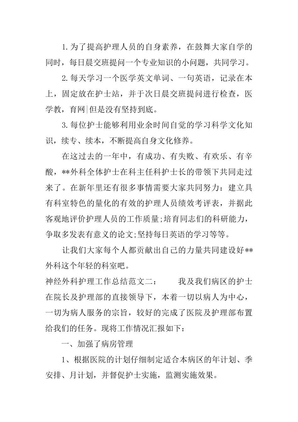 神经外科护理工作总结_第3页