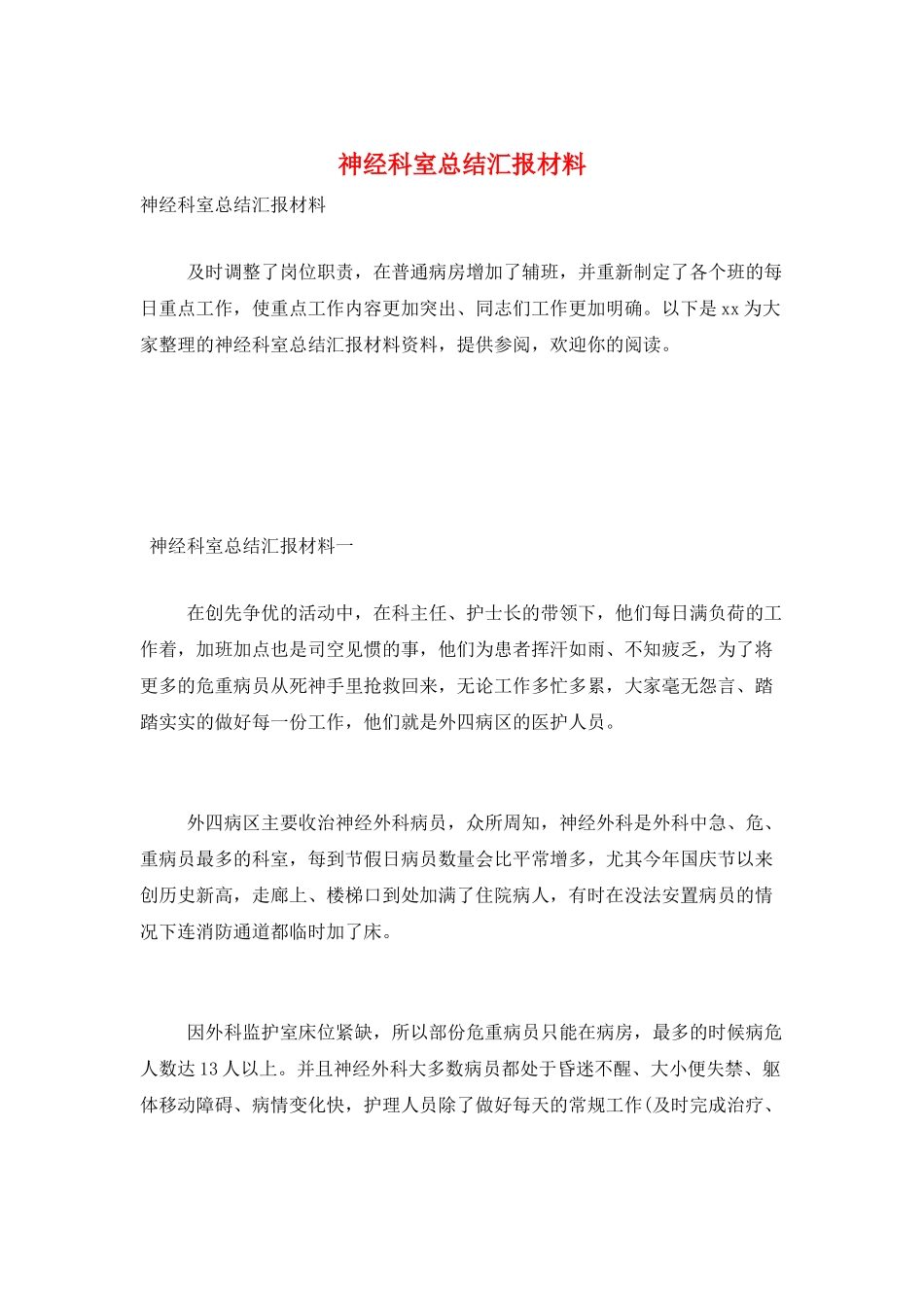 神经科室总结汇报材料_第1页