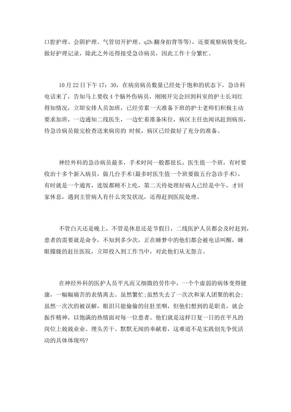 神经科室总结汇报材料_第2页