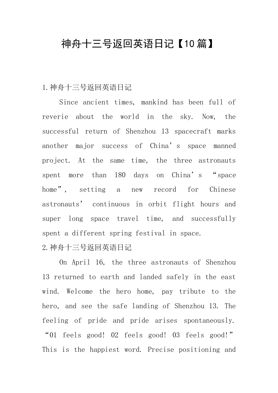 神舟十三号返回英语日记_第1页