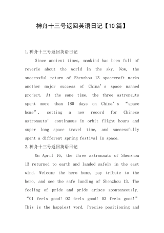 神舟十三号返回英语日记
