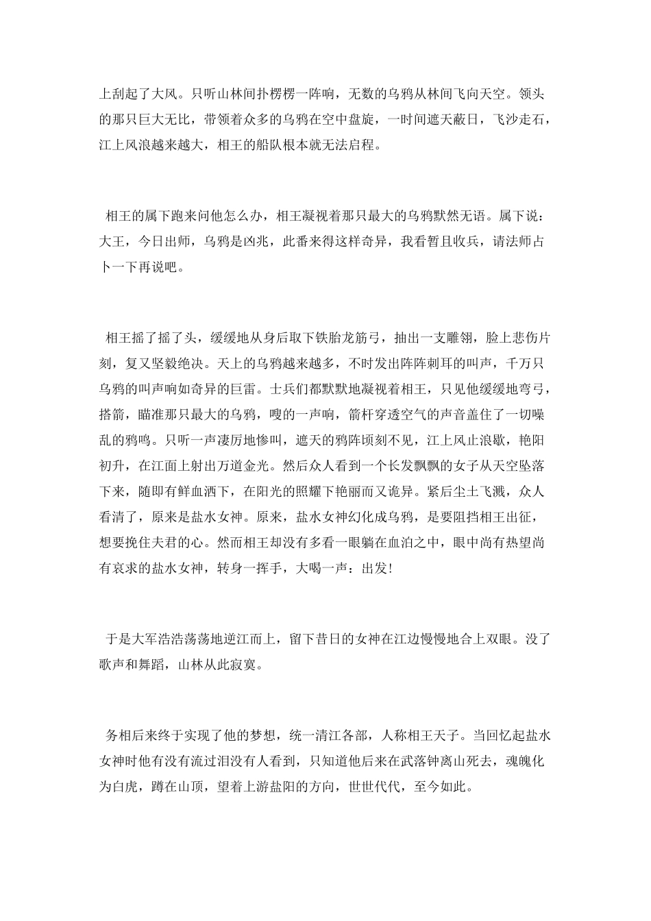 神话传说故事有那些_第2页