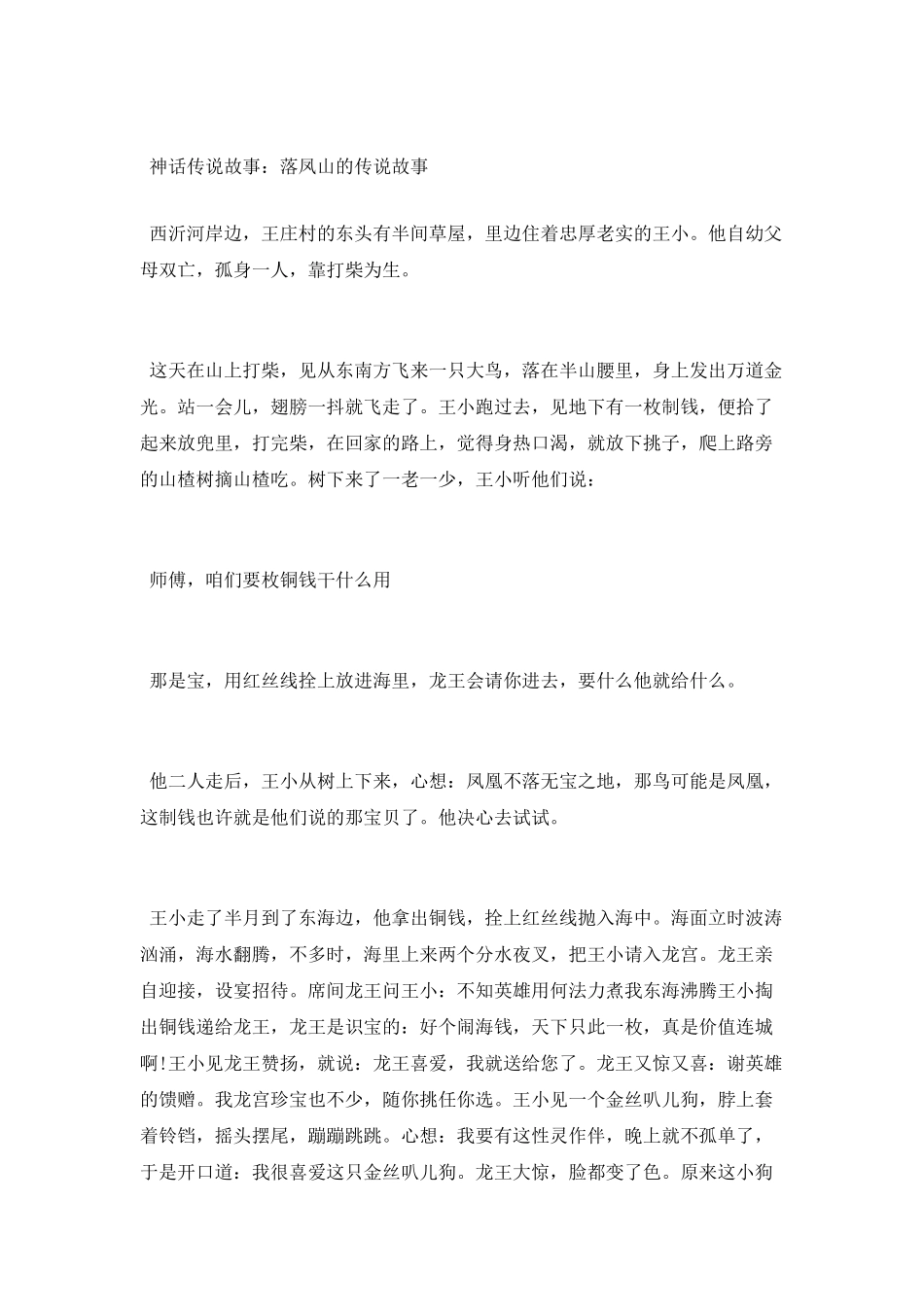 神话传说故事有那些_第3页