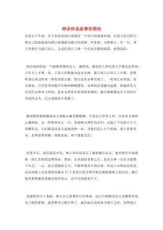 神话传说故事有那些