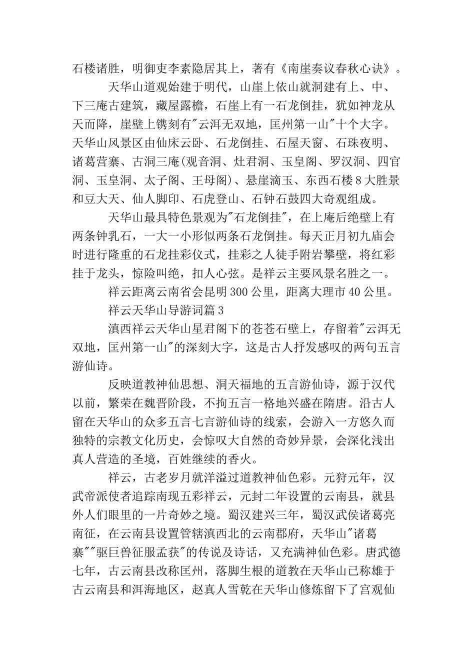 祥云天华山导游词_第2页