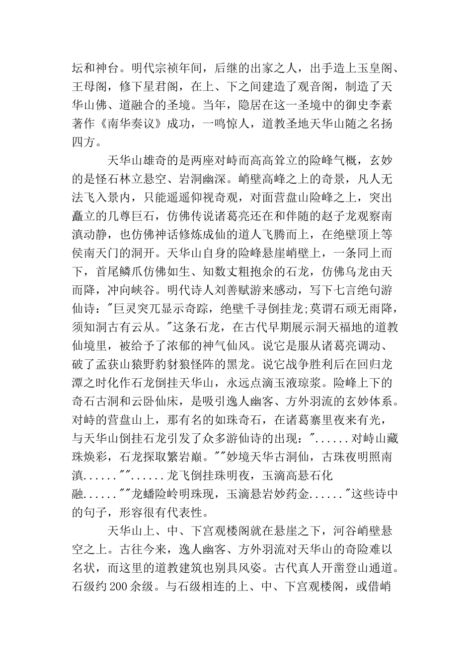 祥云天华山导游词_第3页