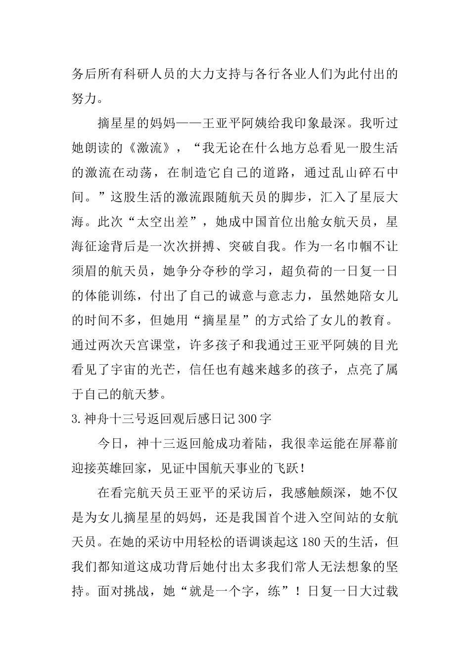 神舟十三号返回观后感日记300字12篇_第2页
