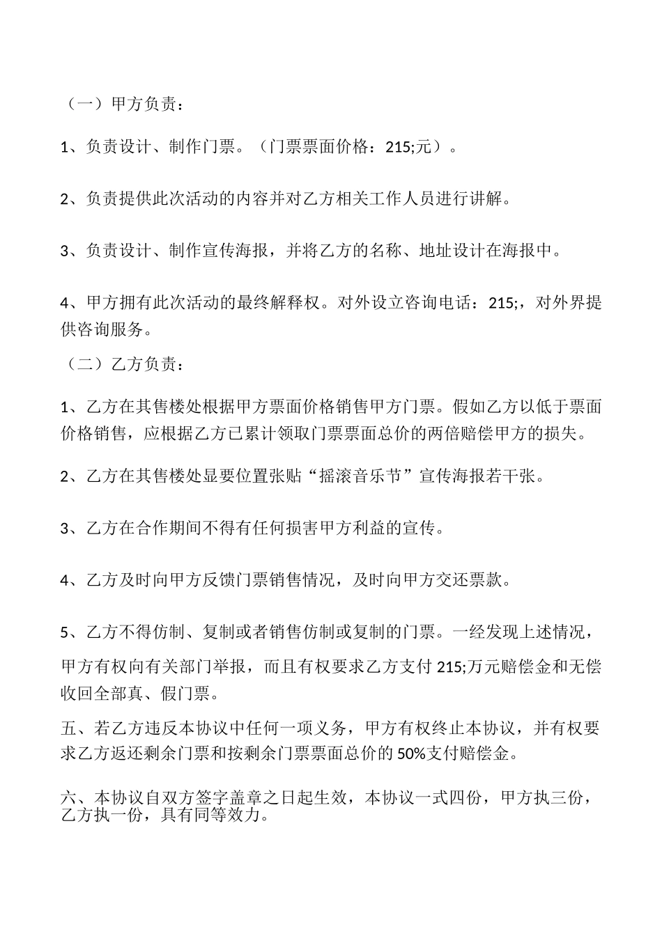 票务代理合同_第2页