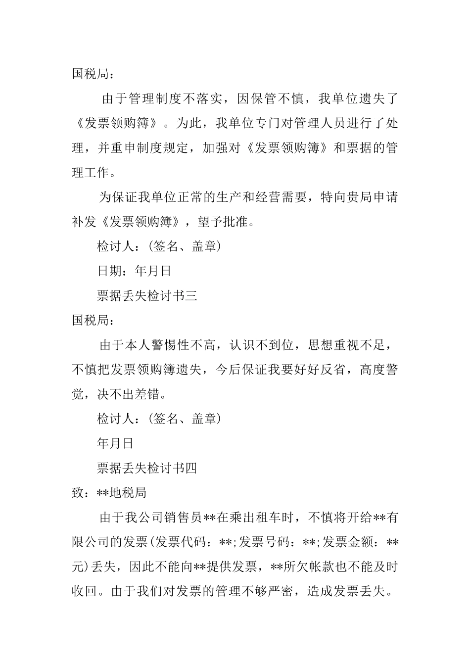 票据丢失的检讨书_第2页