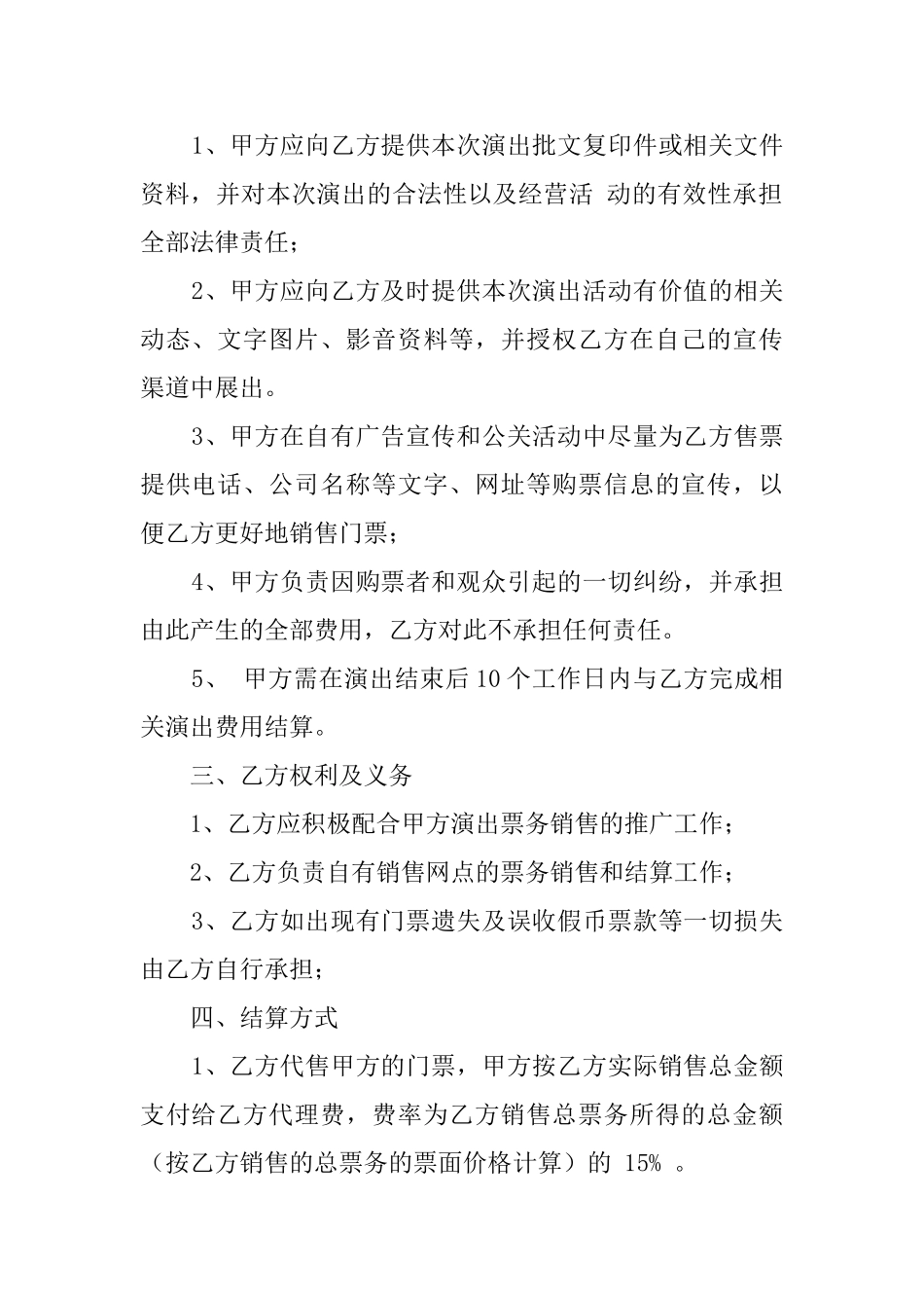 票务代理协议的模板_第2页