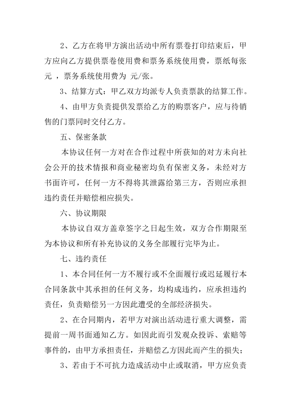 票务代理协议的模板_第3页