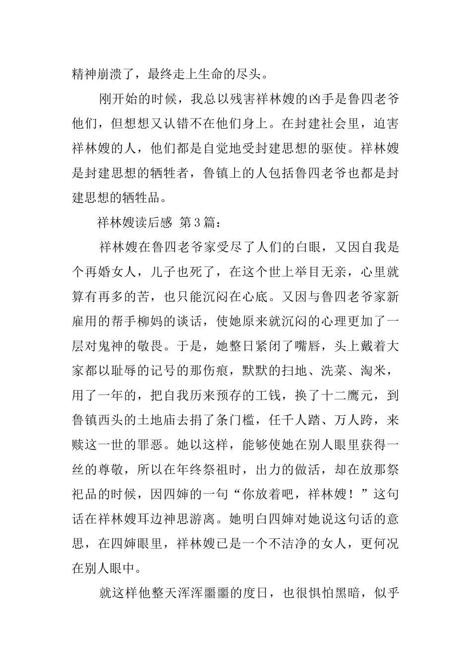 祥林嫂读后感_第3页