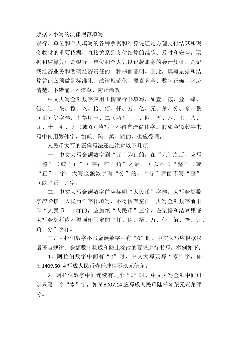 票据填写规范_第1页
