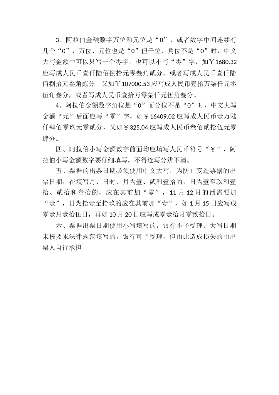 票据填写规范_第2页