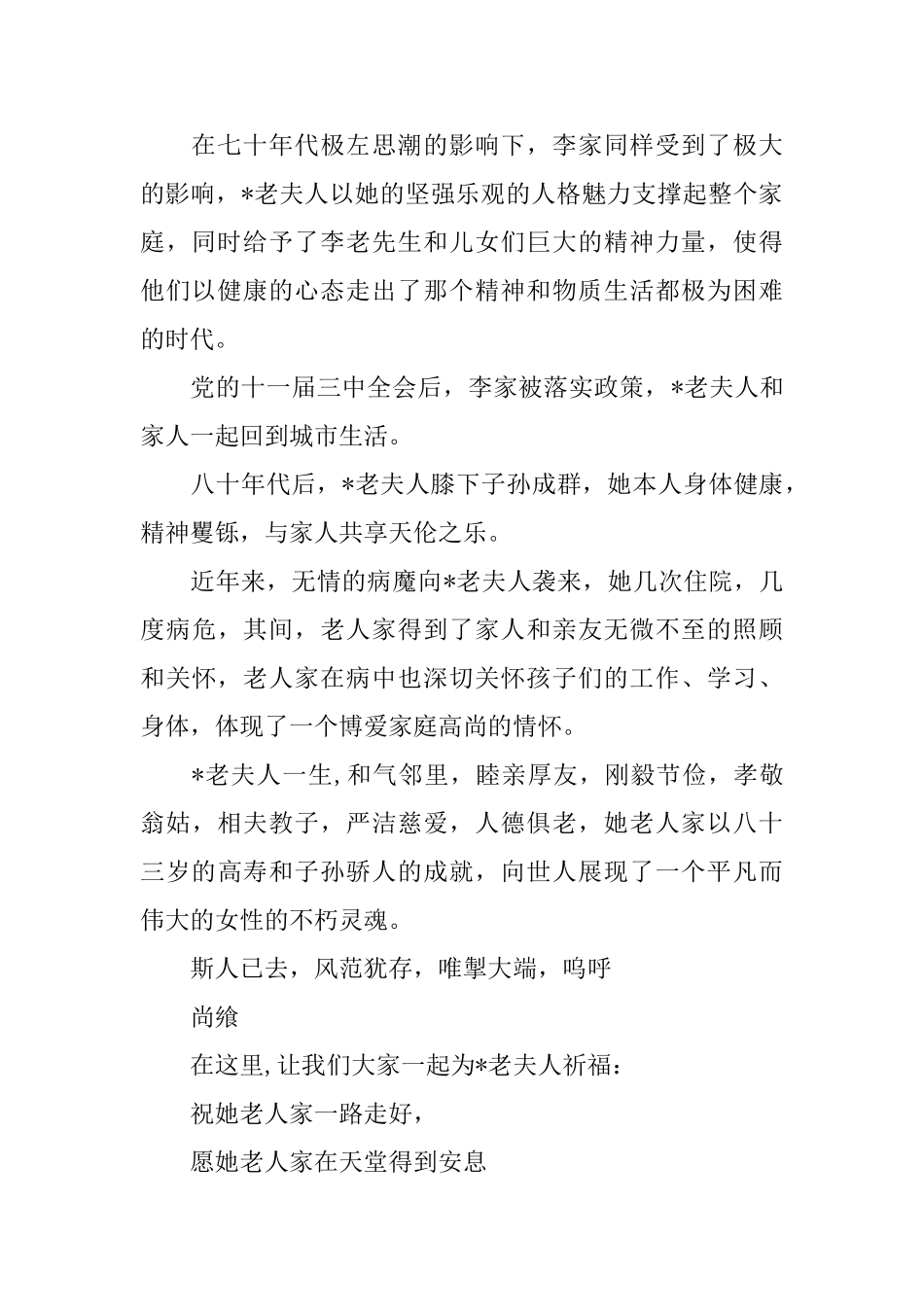 祭奠死者追悼会致悼词_第2页