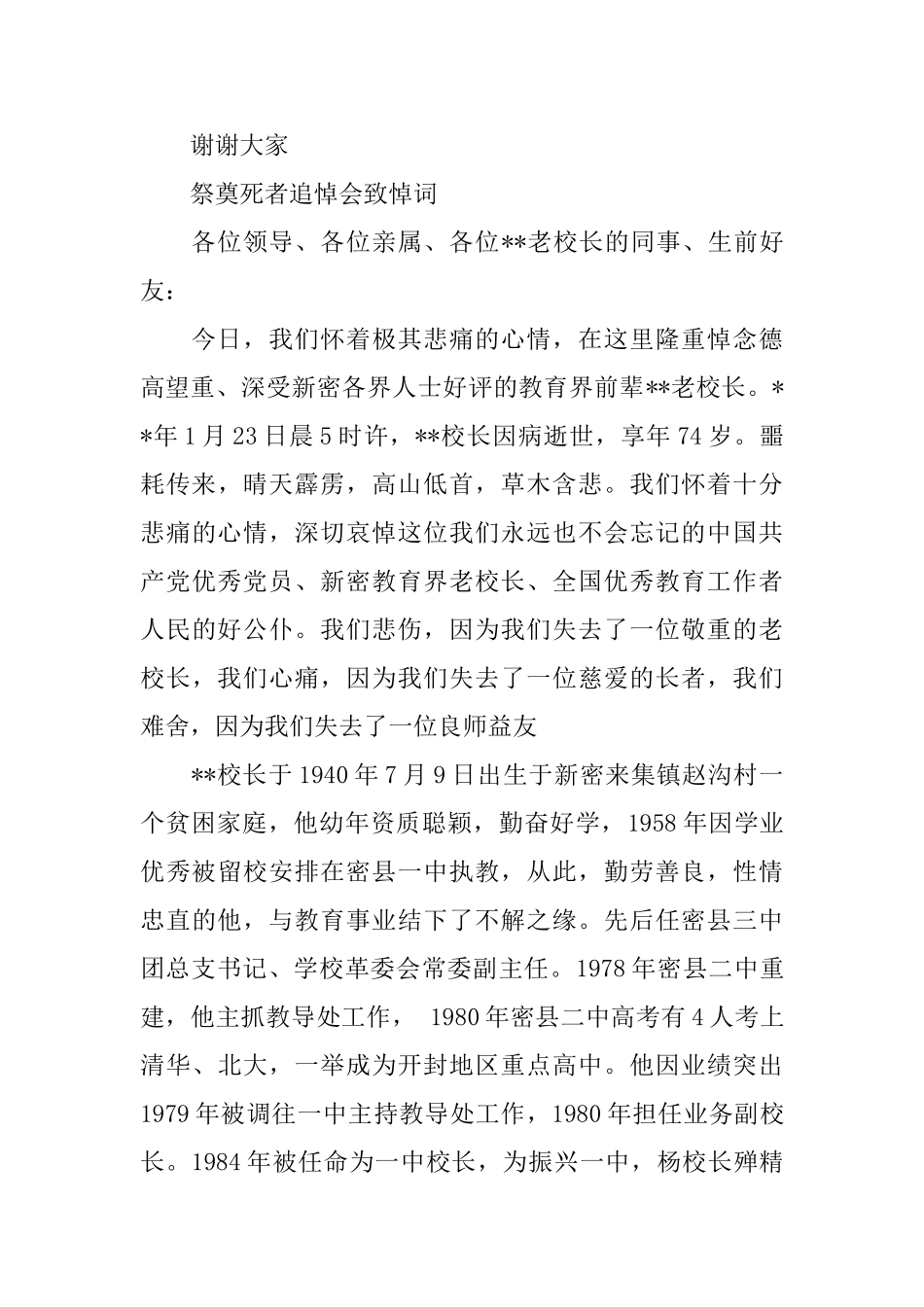 祭奠死者追悼会致悼词_第3页