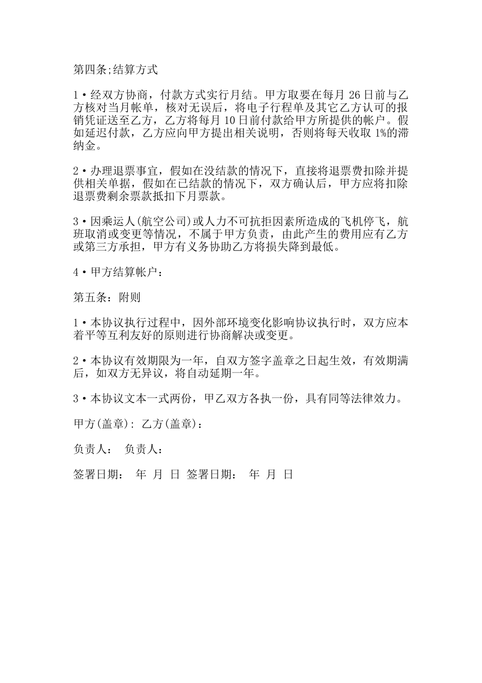 票务销售合作协议模版_第2页