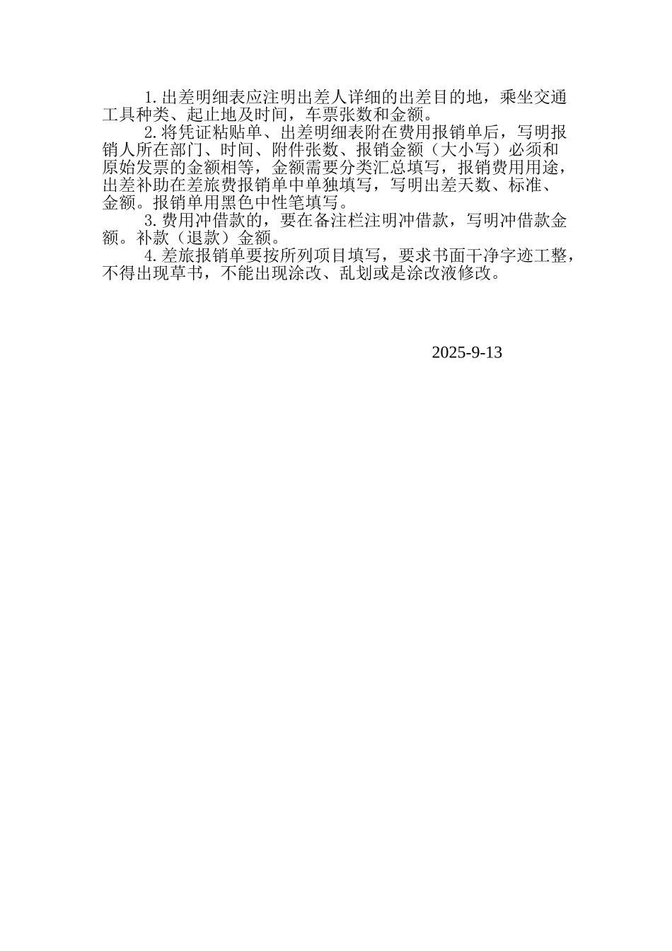 票据填写规定_第2页