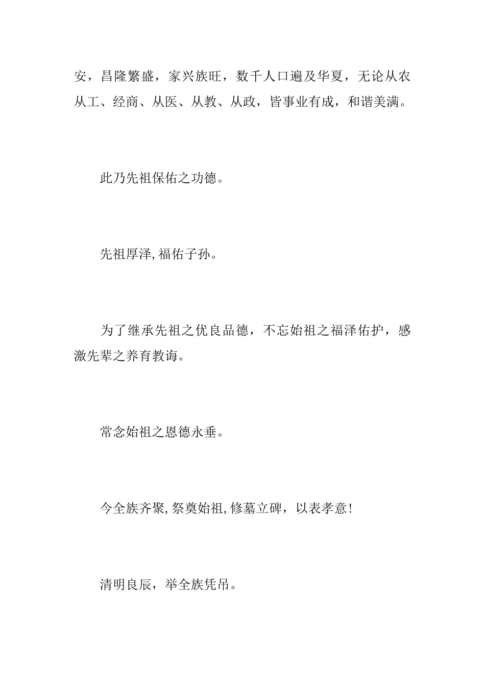 祭祖扫墓悼词_第2页